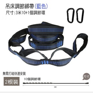 BO雜貨 單人吊床 尼龍加粗網格 輕便 附綁繩 24H出貨 野餐 登山 海灘 露營 簡易吊床, 藍色3米綁帶(10+1環+2個扣)