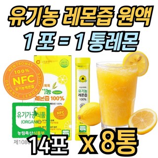 유기농 레몬즙 원액 100% 스틱 한포 레몬 일과 원액 그대로 nfc 착즙, 560g, 4개