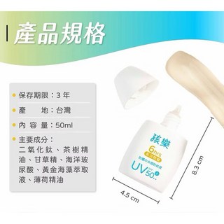 鱷魚 孩樂 防曬水感防蚊液 雙效合一，SPF50長效防蚊，兒童適用清爽防曬乳液, 1個, 孩樂 防曬水感防蚊液  50ml, 50ml