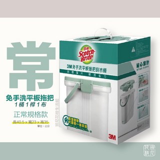 3M 百利 免手洗平板拖把桶 1桶1桿1布, 1個, 正常規格