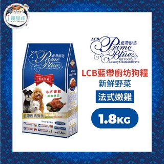 LCB藍帶廚坊經典狗糧 天然犬糧 狗飼料 - 雞肉米食1.8kg 全犬 成犬用, 1個, 雞肉米食,1.8kg