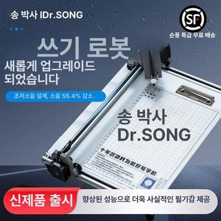 자동 손글씨 기계 드로잉 한글 타자기 손편지 노트 작성 필사 에세이, 송박사 4모터 버전 windows 듀얼, 기본 만년필 펜촉굵기