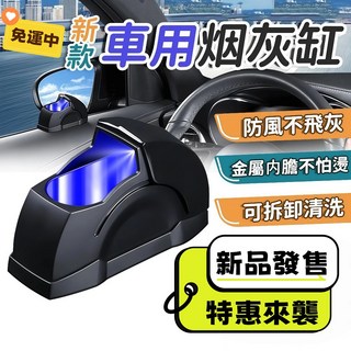 LED發光煙灰缸 開蓋自動亮燈 車載煙灰缸 汽車門煙灰缸 防風易清潔, 1個, 阻燃金屬內膽經典黑