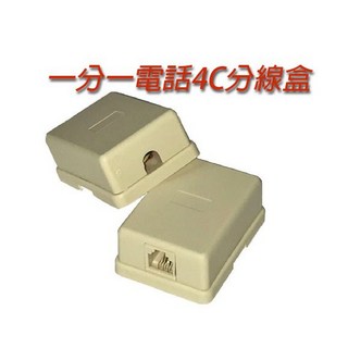 一分一 6P4C 單孔 美式電話接線盒, 1個, 米色