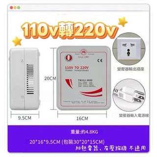 舜紅變壓器 舜紅 變壓器110轉220大功率 1000W 500W 110V轉220V 升壓變壓器大陸電器專用, 3000w 經濟版, 1個