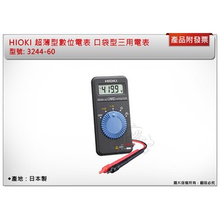 ＊中崙五金【附發票】(日本製 ) HIOKI 3244-60 超薄型數位電表 口袋型三用電表 公司貨, 1個