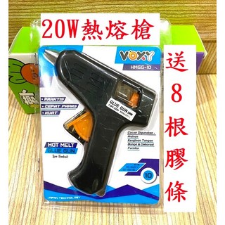 熱熔槍 20W 手工 DIY 黏接 膠槍 110V, 1個