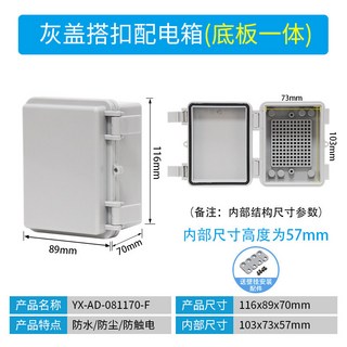 戶外防水塑料配電箱 工程家用卡扣ABS基業箱 室外防雨弱電箱 275x195x110mm, 1個, 116*89*70灰+底板