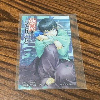 藥師少女的獨語 藥屋少女的呢喃 特典 小卡 透卡 閃 貼紙, 5