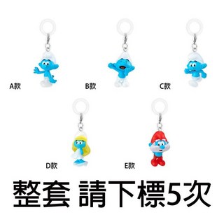 BANDAI 轉蛋 扭蛋 藍色小精靈造型吊飾 BLUE 藍色 角色 小精靈 吊飾 公仔 全5款, 1個, 整套(金額400，下X5)1L312