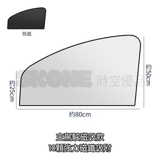 時空優品 磁吸式汽車遮陽簾 車窗簾 防蚊蟲 車用遮陽簾 一秒安裝防曬隔熱, 1個, 主駕駛