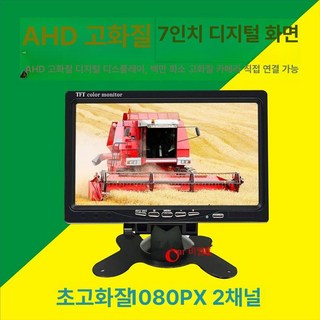 대형차블랙박스 트럭 화물차 중장비 고화질 대형차 대형 후방카메라 스크린, AV 플러그 7inch 데스크탑 IPS, 1GB