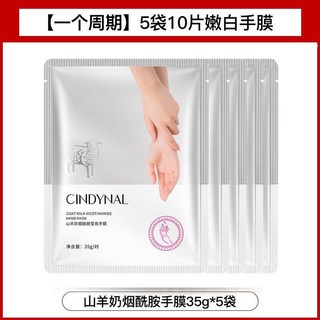 仙蒂奈児山羊奶手膜 煙酰胺保濕補水去角質護理手部, 1個, 50袋/50雙