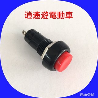 零件 電動代步車開關按鈕 - 耐用易安裝，提升代步車操作便利性, 1個
