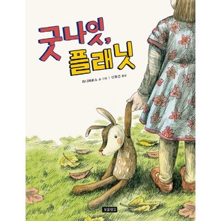 晚安 星球, 寶物倉庫