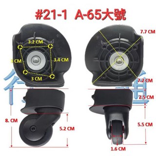 台灣現貨 K65(大) 行李箱輪子 旅行箱萬向輪 登機箱輪子