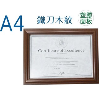 EFFORT 巨匠 鐵刀木紋 A4 壁掛式證書框 (無金邊), 1個