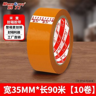 黃色封箱膠帶 加厚不透明 快递打包 遮蔽膠帶 高粘特厚, 1個, 【超值划算】/工廠直銷,試用款-寬45MM*長55米【嚐鮮5卷】