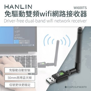 藍海小棧 HANLIN-Wi600TS 免驅動雙頻WiFi網路接收器 高速無線網卡 隨插即用 輕巧便攜, 1個