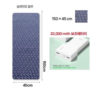[할인] 국산 USB 온열매트 캠핑 차박 낚시 해외여행 탄소매트 온열담요, 150x45 + 보조배터리 20,000mAh