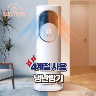 [ELECYOON] 냉난방기 냉온풍기 선풍기 온풍기 이동형 가습기 살균기 업소용히터 5in1 일체형 냉난방기 스탠드형 가정용냉온풍기, 냉난방겸용 [화이트]