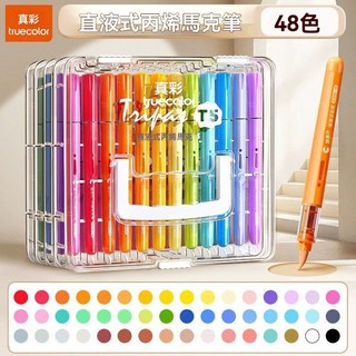 直液馬克筆 丙烯馬克筆 彩色筆 水性馬克筆 塗鴉筆 麥克筆 繪畫筆, 1個, 48色｜直液丙烯馬克筆｜顏色更飽和, 48