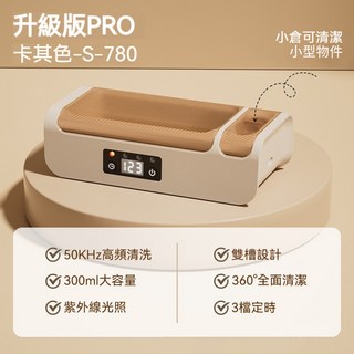ibits S780 雙倉眼鏡清洗機 高頻震盪 三段計時 可視化 小物工具清潔器, 卡其色, 1個