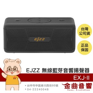 EJZZ EXJ-II 環繞音效 IPX7 藍牙5.3 無線藍牙音響 揚聲器