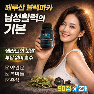 블랙마카 페루산 블랙마카 젤라틴 영양제 아르기닌 야관문 흑마늘 흑삼 남성활력 정력 스태미너 마카영양제, 2개, 90정