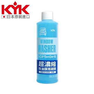 KYK 日本原裝 3倍超濃縮除油膜雨刷精300ML - 玻璃清潔劑, 1個, 日本古河 【3倍超濃縮除油膜雨刷精】, 300ml