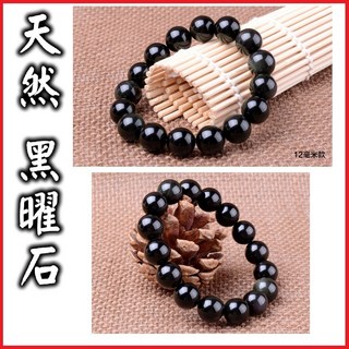 天然黑曜石天珠手鍊，1.2公分圓珠，附電子發票，招財化煞避邪保平安