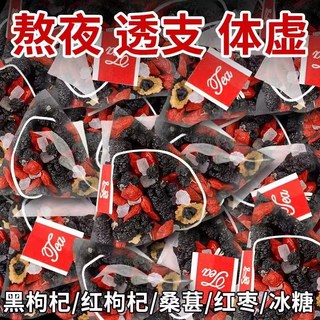 桃園新品 黑紅枸杞桑葚茶 黑枸杞紅枸杞紅棗乾組合花果茶 男女熬夜疲勞恢復茶, 1個, 【高品質-不打碎】獨立三角包,黑紅枸杞桑葚紅棗茶-100包【生龍活虎】