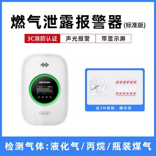 海康威視燃氣報警器 家用廚房防洩漏丙烷煤氣一氧化碳天然氣警報器 一氧化碳警報器 瓦斯警報器 露營警報器, 丙烷/液化氣檢測-標準版（帶屏幕）, 1個