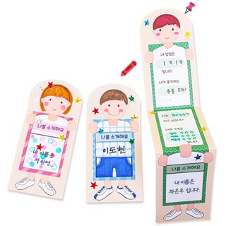 5인용 3월 자기소개 북아트 접이식카드 책만들기 스티커 초등 7세 아트북, 2.여자 아이