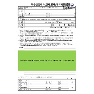 부동산 임대차 (전세 월세) 계약서 필수 양식 세트 | 총 20매 (계약서 8장 + 특약 6장 + 가이드 2장 + 영수증 2장 + 봉투 2장