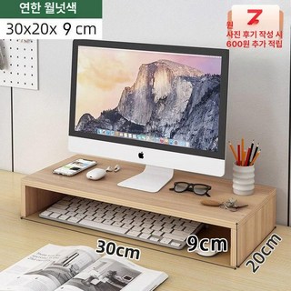 원목 PC받침대 노트북거치대 서랍, 1개, 소형 라이트월넛 30x20x9cm 사용