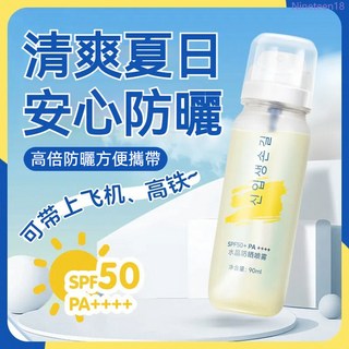新膚玉蘭水晶防曬噴霧，清爽防紫外線，防水耐汗，輕薄透氣，男女可用, 1個, 單孔防曬噴霧90ml,單瓶裝