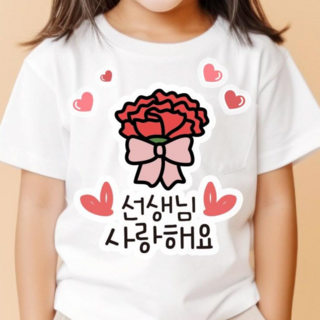 쿠아 스승의날 의류스티커 선생님 사랑해요 일회용스티커, 리본카네이션, 1개