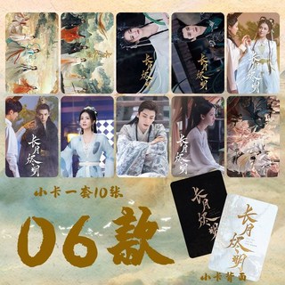 長月燼明 小卡 A02款 一套10張 防水收藏卡, 1個, 長月燼明06款+隨機立牌1個