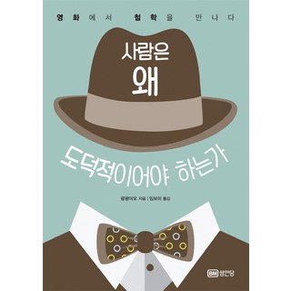 BMSungandang 人為何要活得有道德：在電影中遇見哲學, 梁光耀