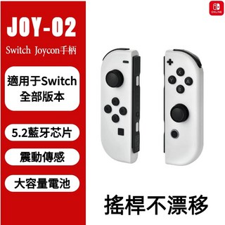 Switch JoyCon 遊戲手把 左右手把 體感振動 支援健身環 NFC喚醒 Switch2 藍牙手把, 1個, 1, 白色