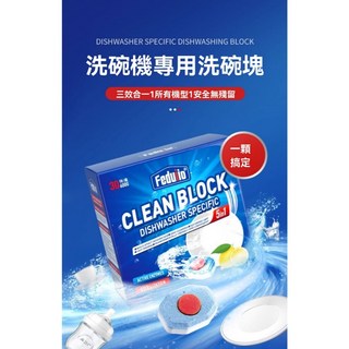 FEDUIIO 洗碗機全效合一洗碗塊 強效洗滌三合一洗碗錠 小楊哥推薦, 一盒30顆(1顆20G), 1個, 20g