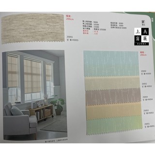 上美窗簾 亞麻透光捲簾 遮光50% 寬200cm