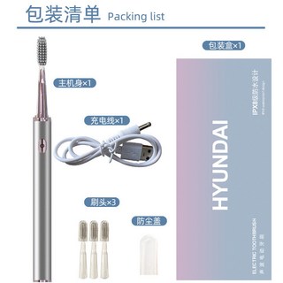 HYUNDAI 電動牙刷 IPX8防水 3種清潔模式 38000次/分 高頻振動, 銀色,充電款, 1個