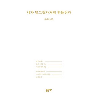 G-WORLD 你如月影般搖曳, 黃太鎭