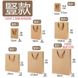 牛皮紙袋 手提紙袋 紙袋批發 禮品袋 手提袋 牛皮提袋 包裝袋 紙提袋 禮物袋 袋 婚禮袋 畢業禮物袋子, 【豎款１】－１入(建議10/包為單位下單, 1個