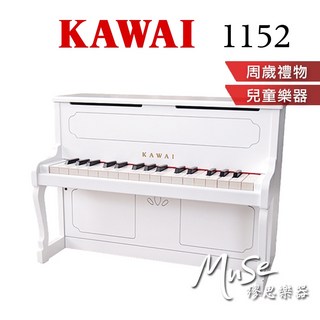 KAWAI 迷你鋼琴 32鍵 兒童鋼琴 兒童禮物, 白色, 1個