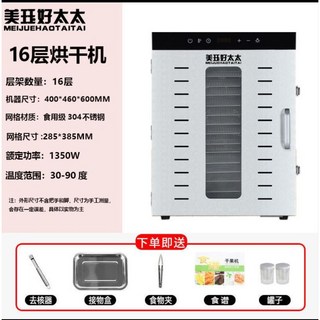 美珏好太太 16層/20層 110V 食物烘乾機 不鏽鋼食品烘乾機 水果風乾機 中藥材烘乾機 果乾機, 16層 110v