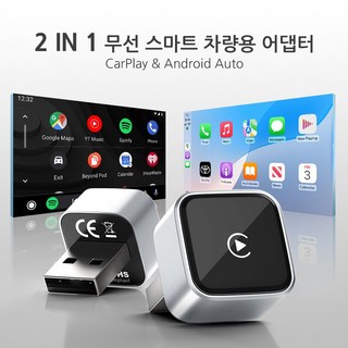 자동차 무선 스마트 카플레이 어댑터 안드로이드 오토 플러그 앤 플레이 2 in 1, 실버, CA