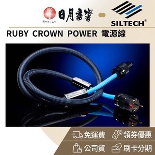 SILTECH RUBY CROWN POWER 單結晶銀電源線 (10A 16A 終生保固), 1個, 1M